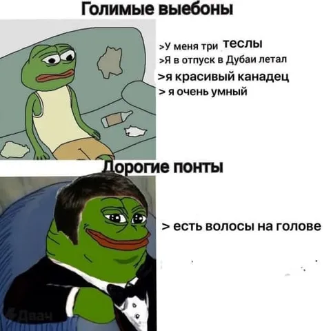 Голимые и дорогие понты