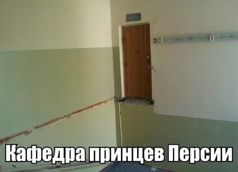 Кафедра принцев Персии