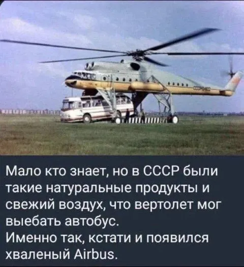Вертолёт выебал автобус