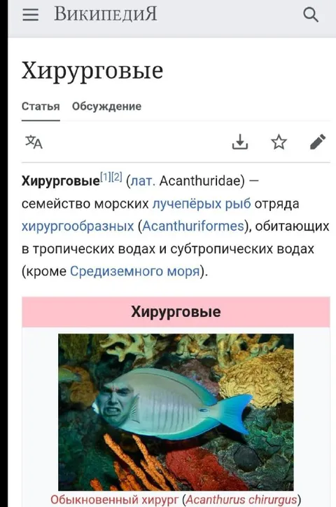 Волдеморт среди рыб-хирургов