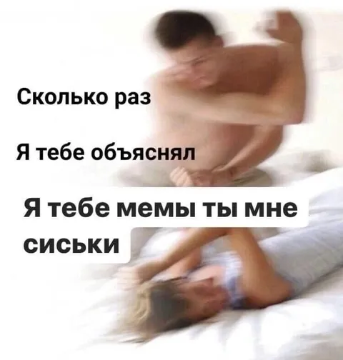 Мемы вместо сиськи