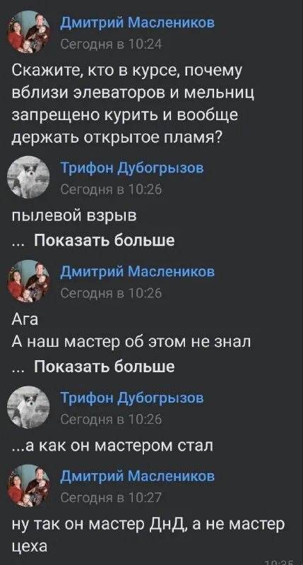 Мастер ДНД, а не цеха