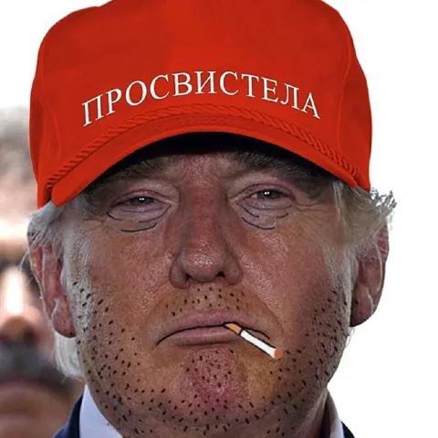 Трамп, у которого всё просвистело