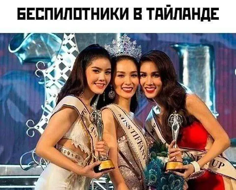 Беспилотники в Таиланде