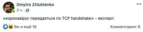 Коронавирус через TCP handshake