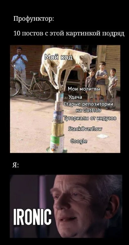 Мой код и мои молитвы