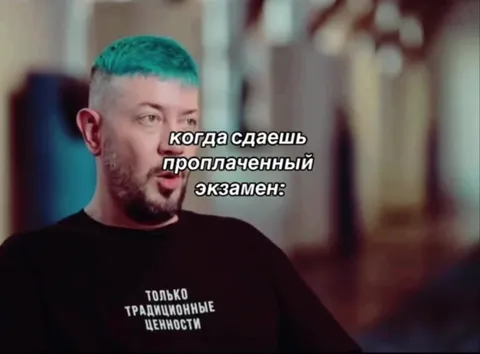 Сдал проплаченный экзамен