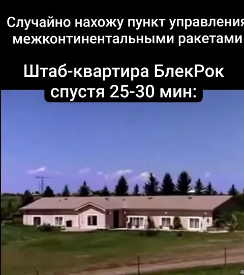 Штаб-квартира БлекРок взрывается