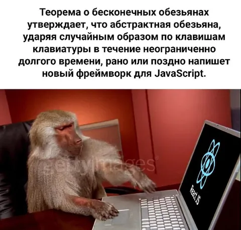 Обезьяна пишет фреймворк