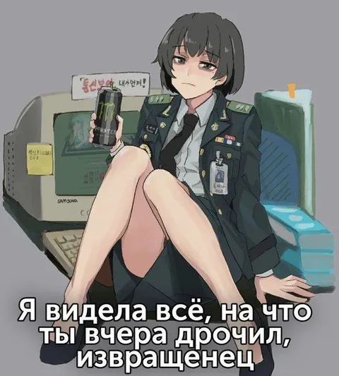 Я видела всё, извращенец