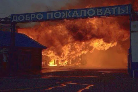 Добро пожаловать в ад