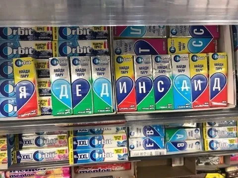 Я дед инсайд на жвачке