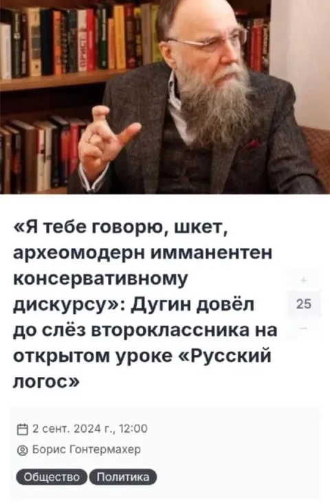 Дугин довёл школьника до слёз