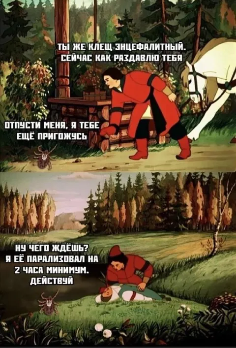 Клещ просит его отпустить