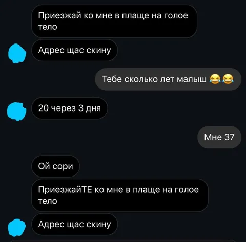 Мне 37, а ему 20