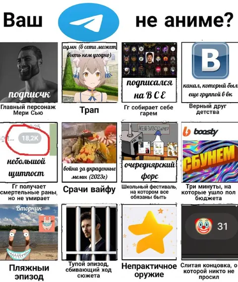 Ваш не аниме?