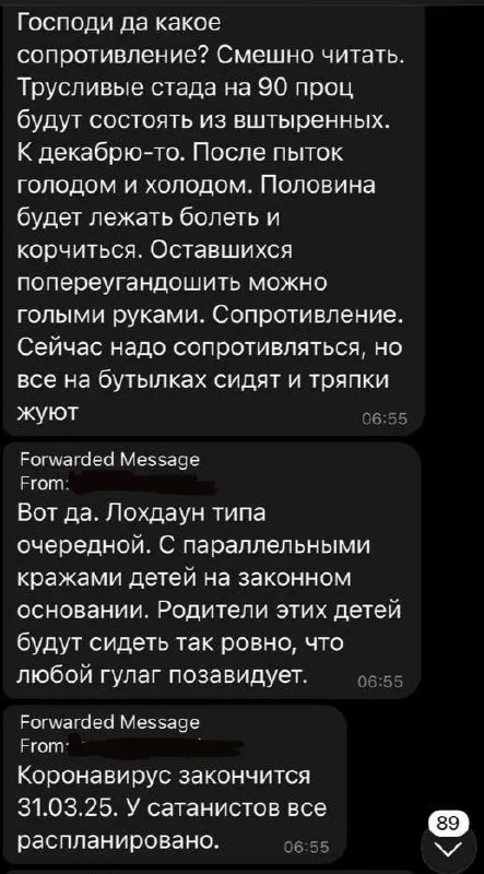 Пророчества антиваксеров в чате