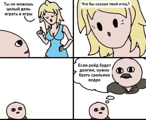 Рейд с сильным ведром