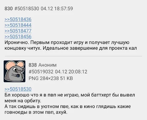Баттхерт из-за чужого PvP