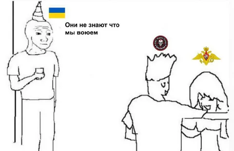 Они не знают, что мы воюем