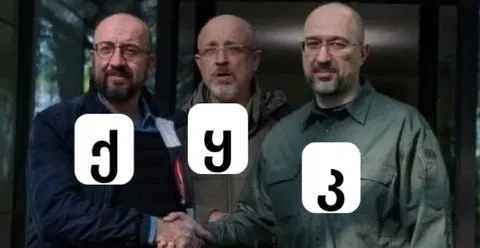Три буквы на встрече