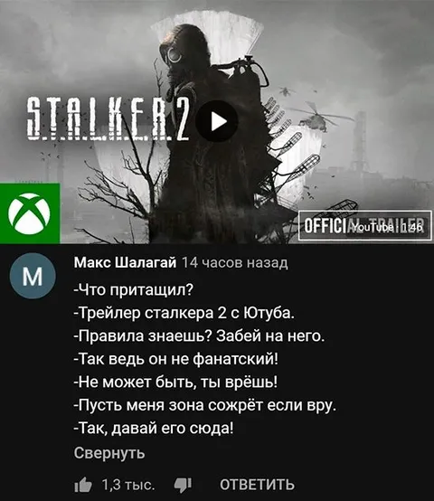 Трейлер сталкера с Ютуба