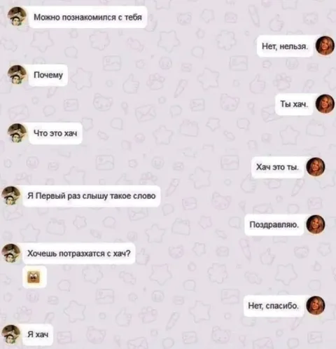 Неожиданное значение слова «хач»