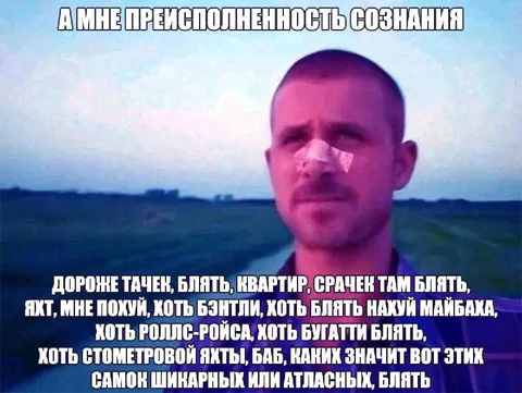 А мне преисполненность сознания