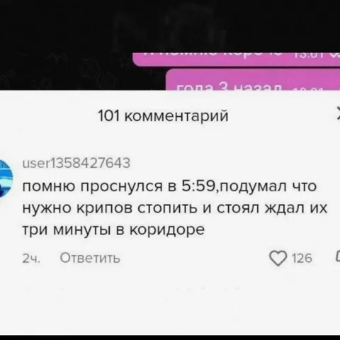 Проснулся и ждал крипов