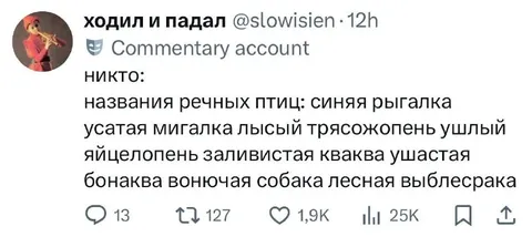 Названия речных птиц