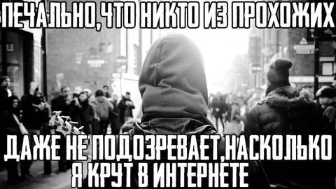 Крутой в интернете