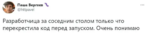 Разработчица крестит код