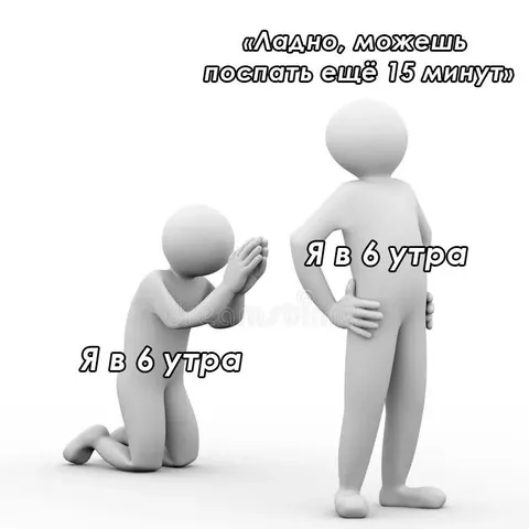 Можно поспать ещё 15 минут