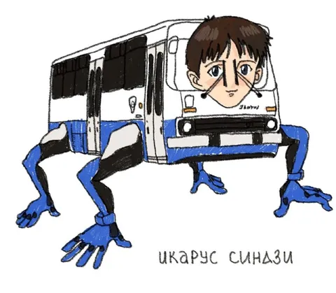 Икарус Синдзи на ножках