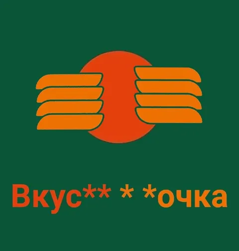 Вкусно и точка с цензурой