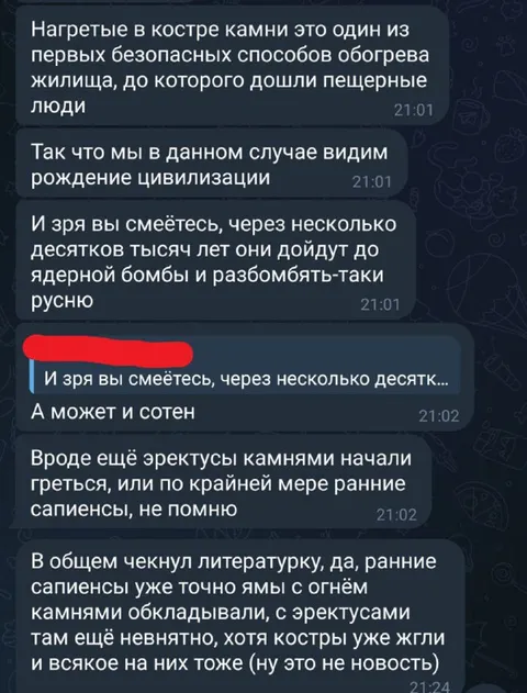Рождение цивилизации у костра