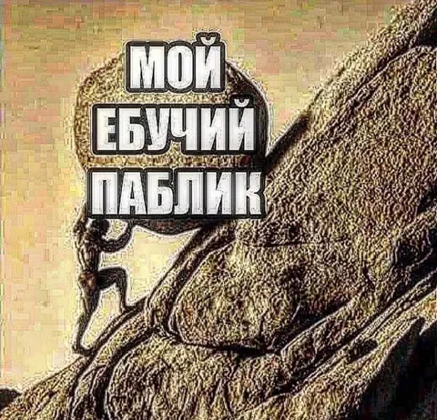 Мой ебучий Павлик
