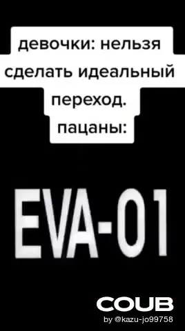 Идеальный переход пацанов