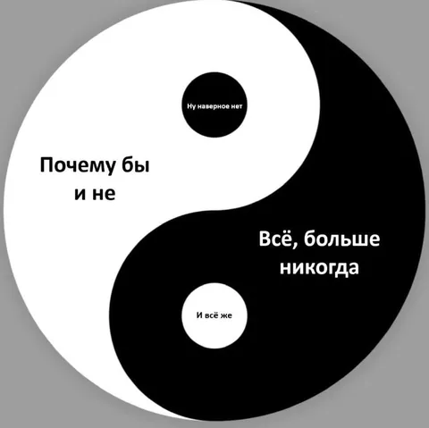 Почему бы и не
