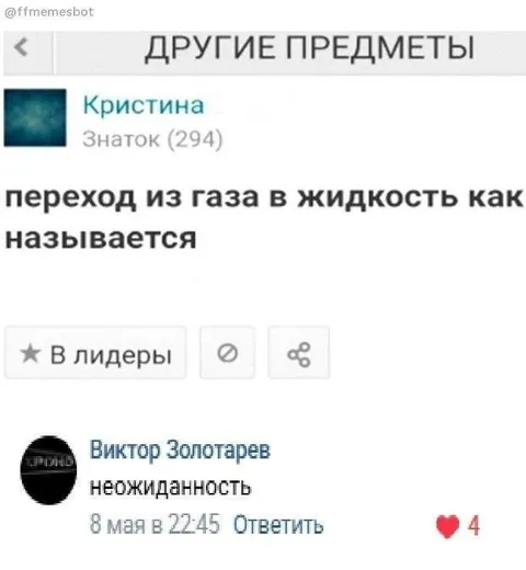 Переход газа в жидкость