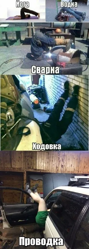 Йога, водка и проводка