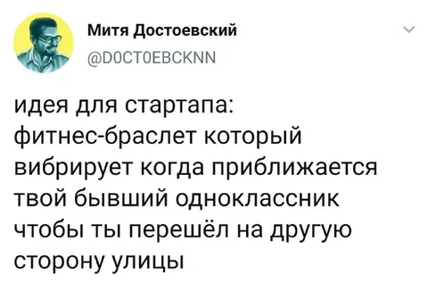 Фитнес-браслет для бывшего одноклассника