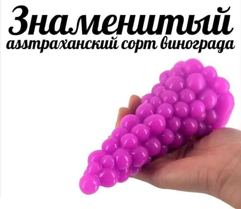Знаменитый астраханский виноград