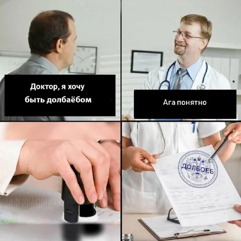 Справка о долбаёбе