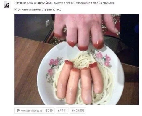 Пальцы в лапше