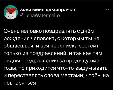 Поздравления человеку, с которым не общаешься