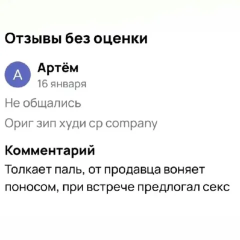 Отзыв от незнакомого Артёма