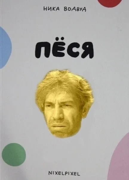 Пёся с лицом Николаса Кейджа