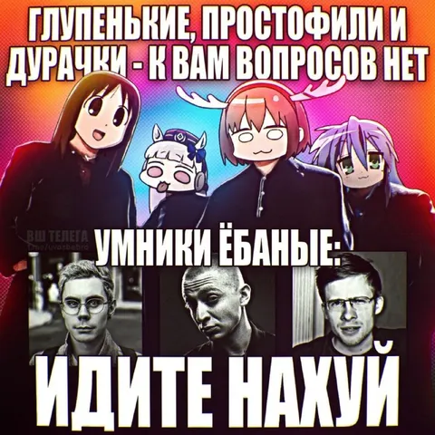 Умники ёбаные, идите нахуй