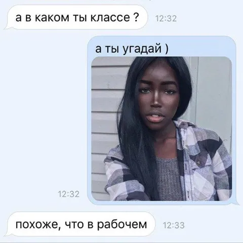 В каком ты классе